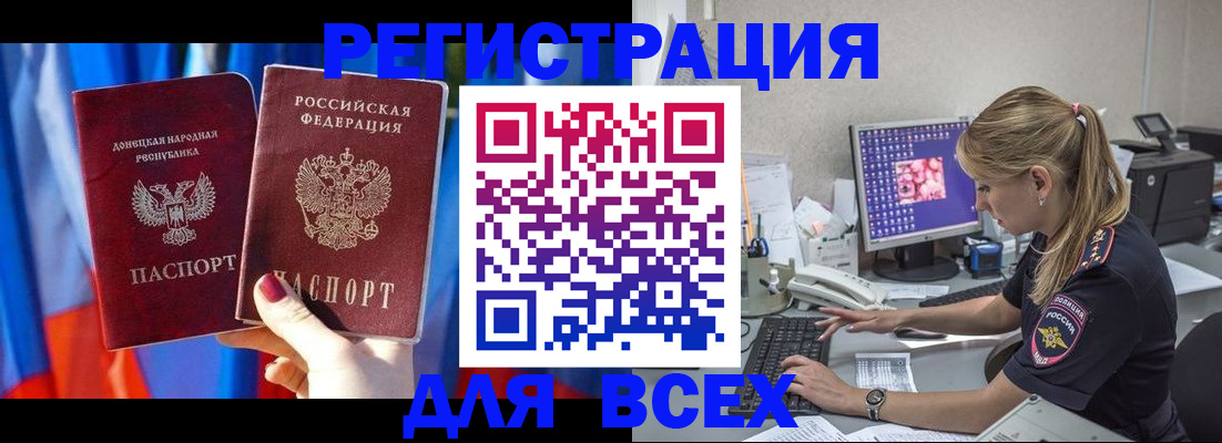 прописка для работы в Артёме