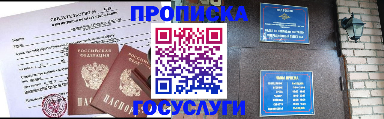 временная регистрация для всех в Артёме