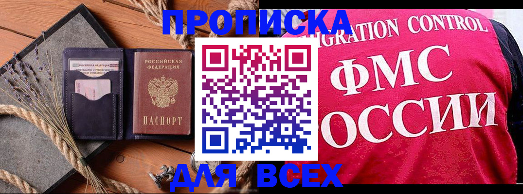 временная регистрация купить в Артёме