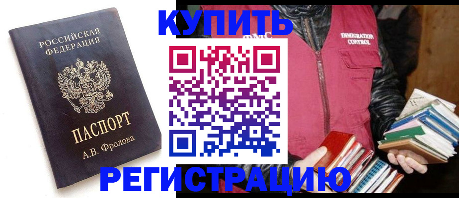 прописка для школы в Артёме