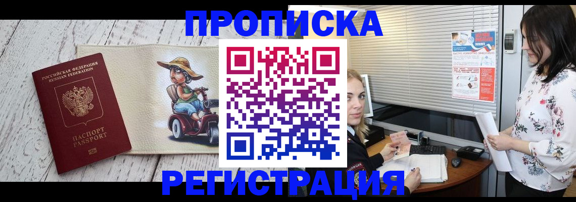 временная регистрация для всех в Артёме